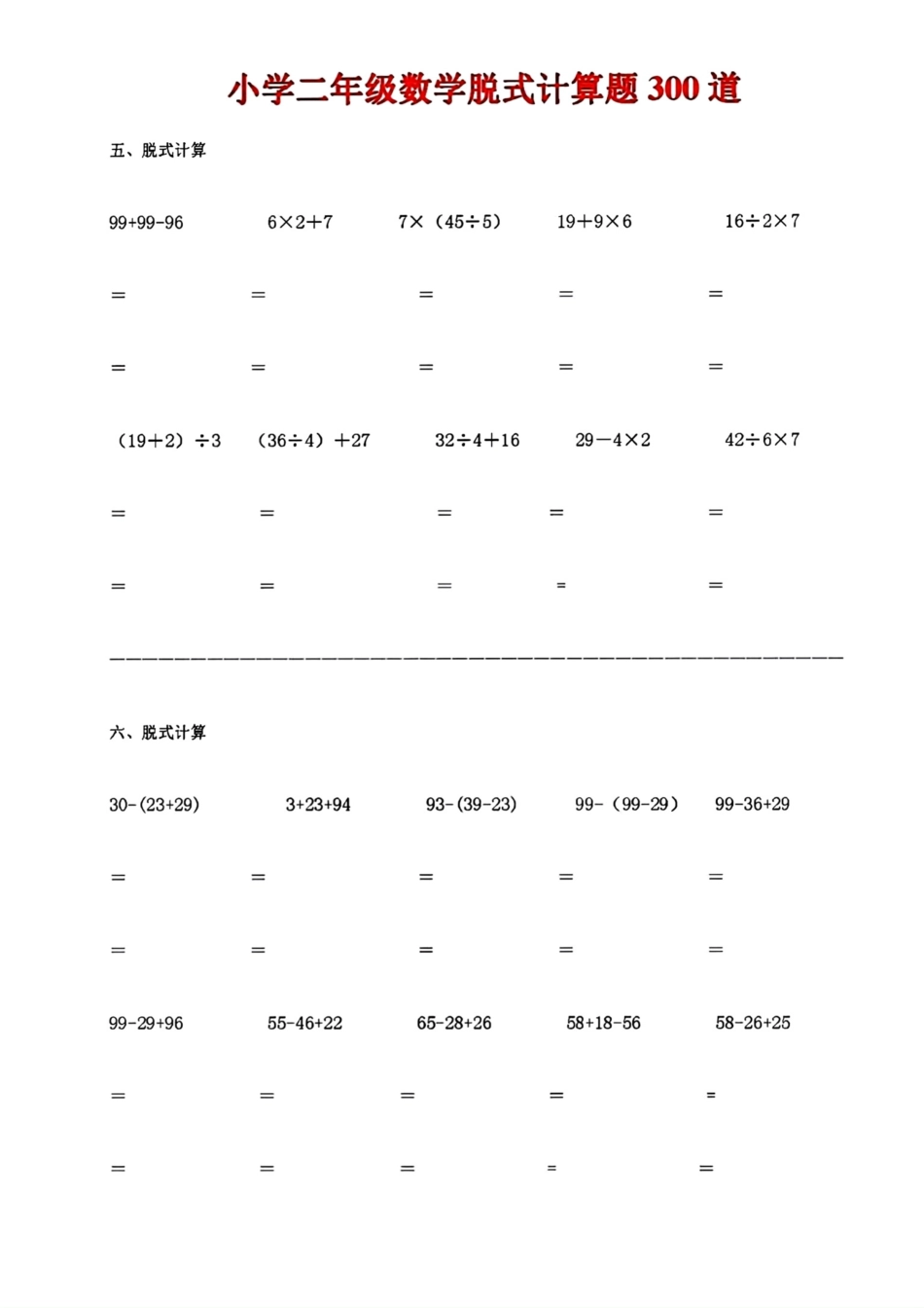 小学二年级下册二年级数学脱式计算题300道(1)(1).pdf_第3页