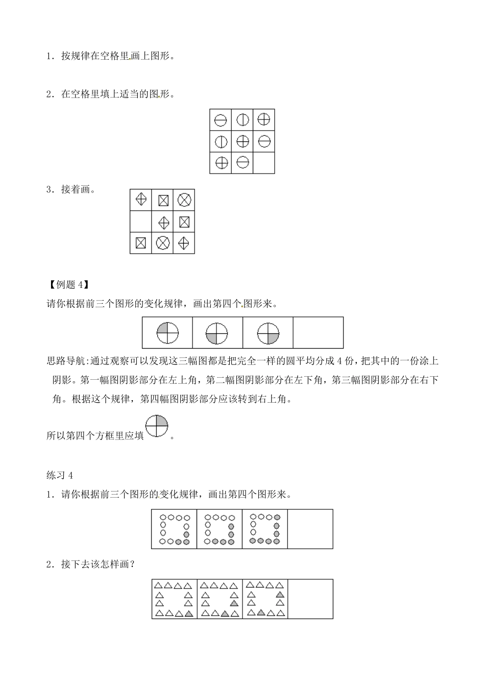 小学二年级下册二年级奥数练习 全国通用版 含答案.pdf_第3页