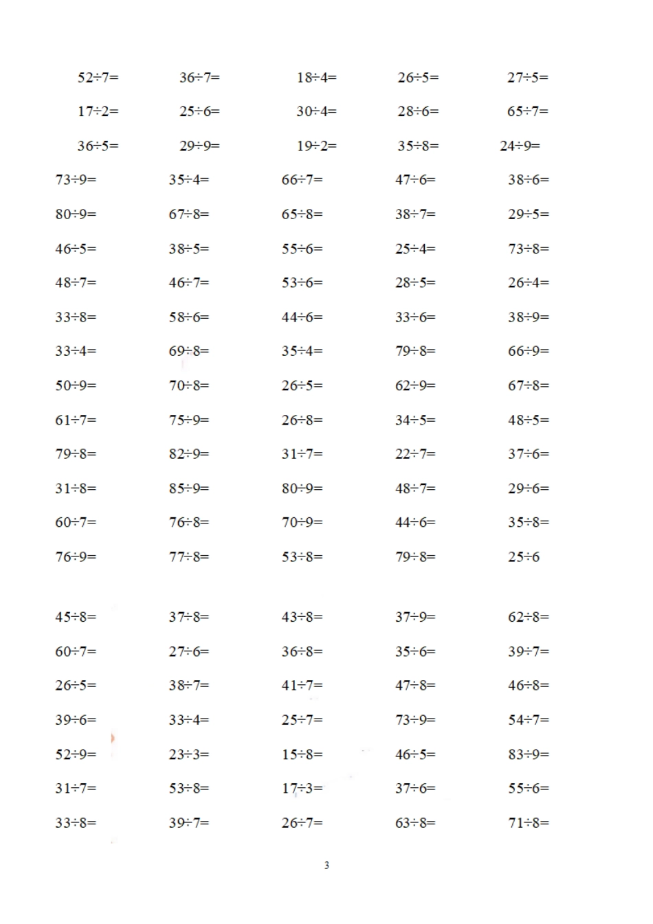 小学二年级下册二（下）数学 有余数的除法口算题900道.pdf_第3页