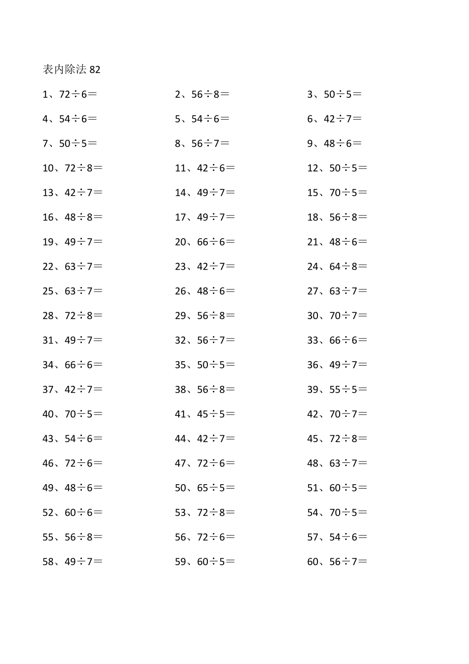 小学二年级下册表内除法第81~100篇（高级）.pdf_第2页