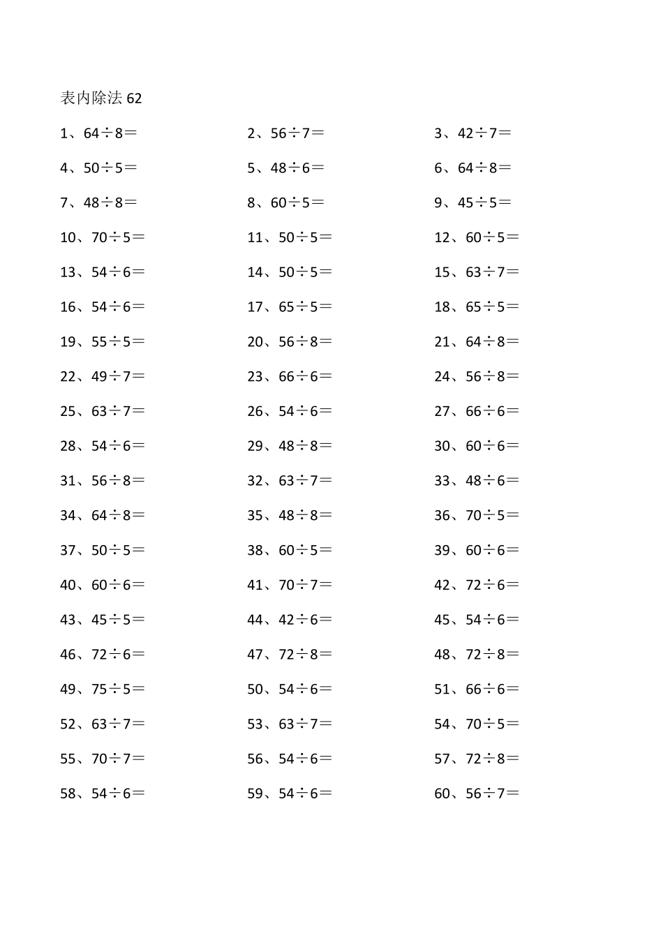 小学二年级下册表内除法第61~80篇（高级）.pdf_第2页