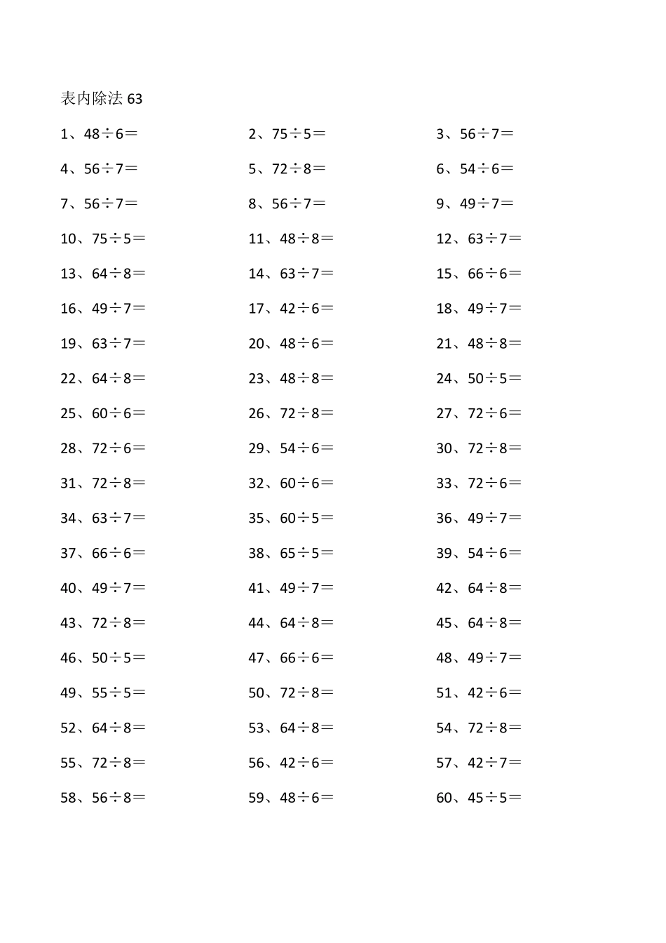 小学二年级下册表内除法第61~80篇（高级）.pdf_第3页