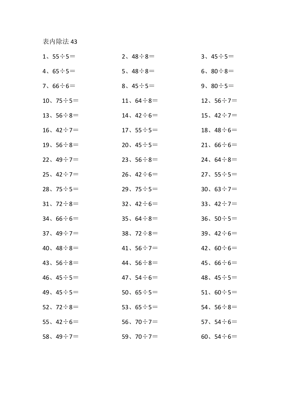 小学二年级下册表内除法第41~60篇（高级）.pdf_第3页