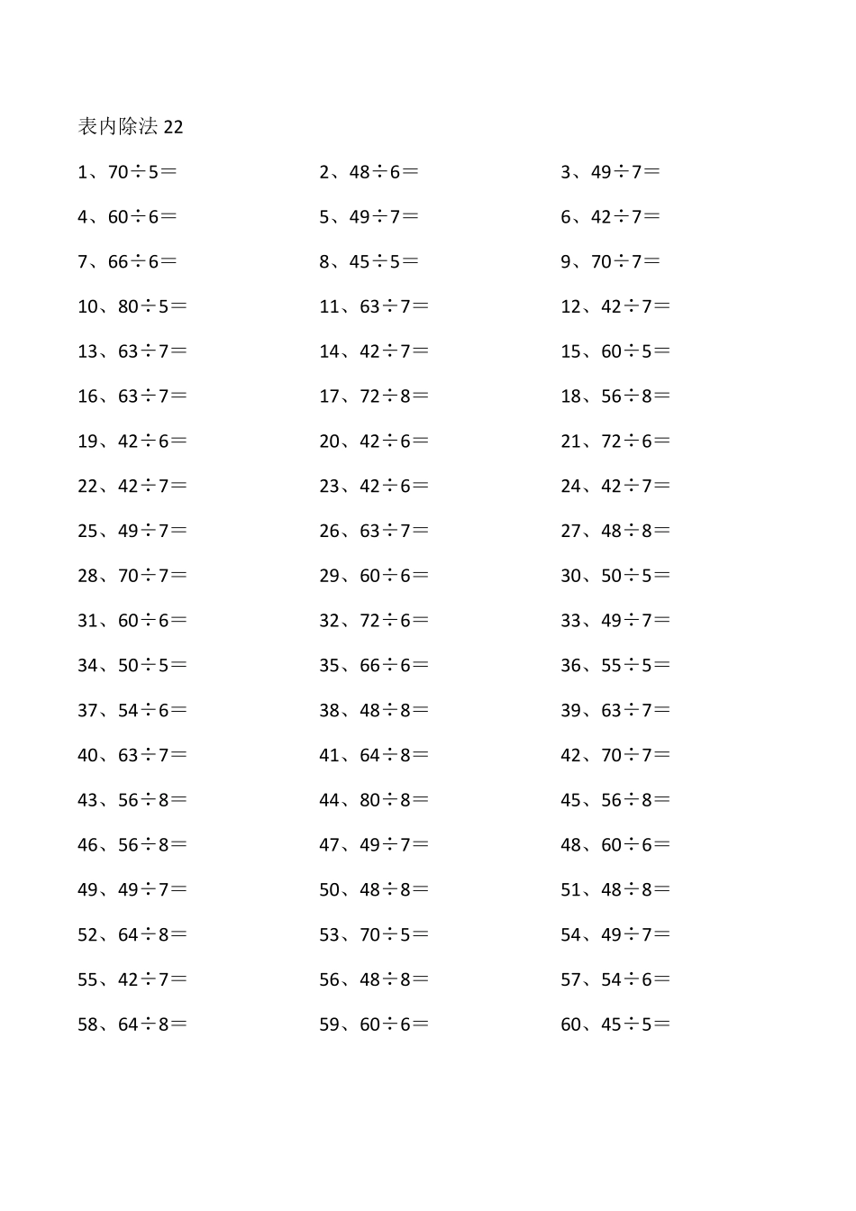 小学二年级下册表内除法第21~40篇（高级）.pdf_第2页