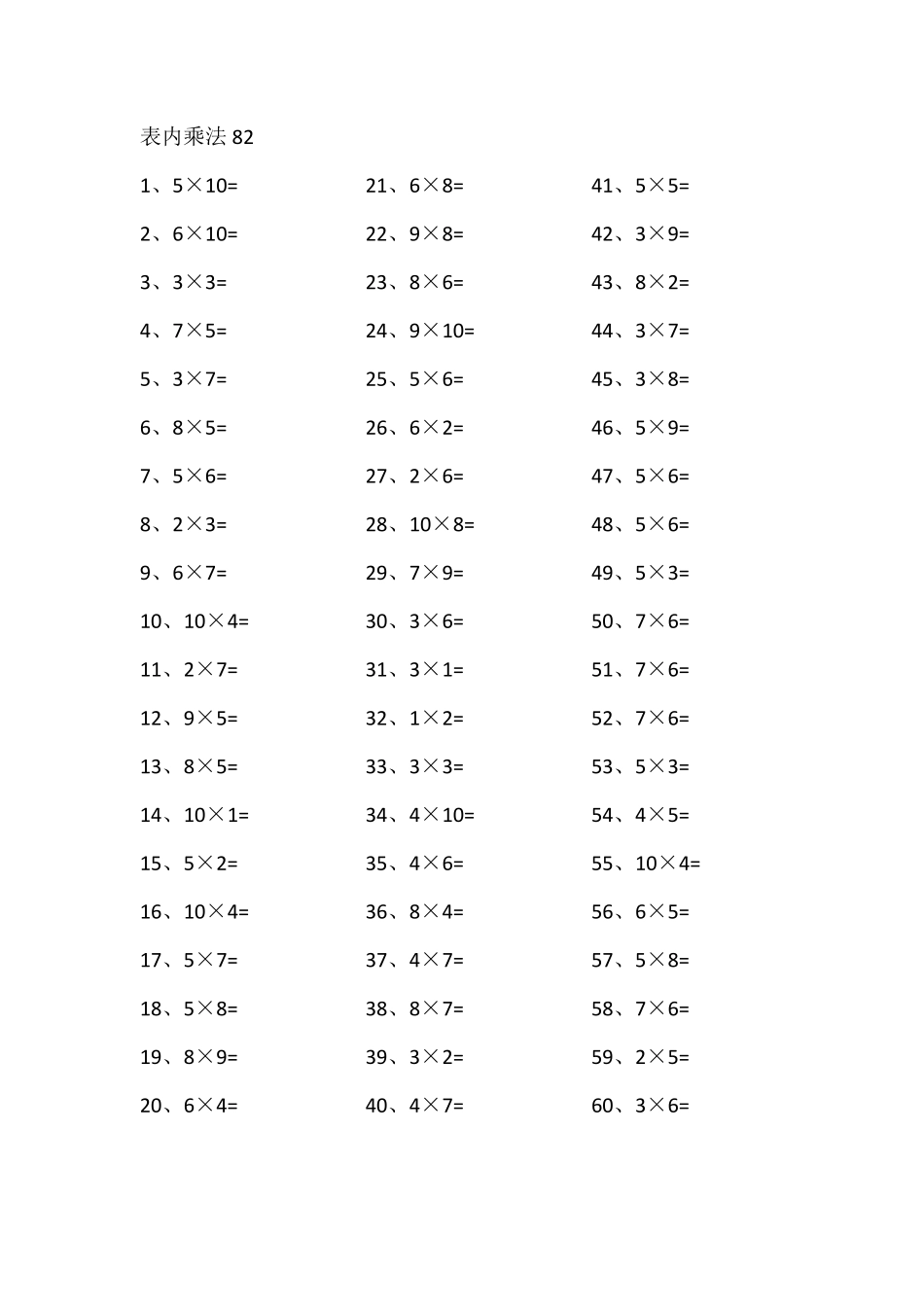 小学二年级下册表内乘法第81-100篇（高级）.pdf_第2页