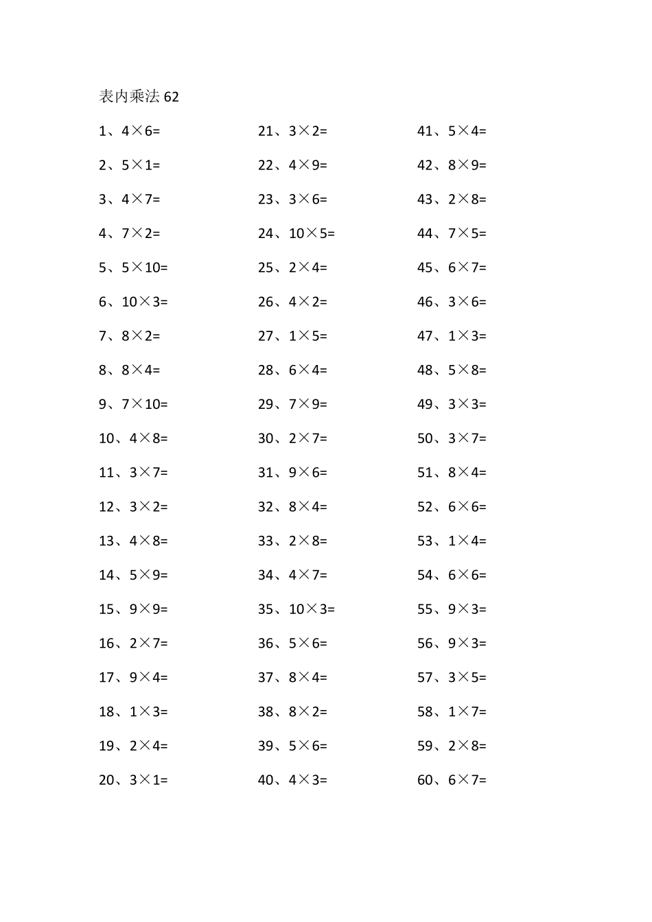 小学二年级下册表内乘法第61-80篇（高级）.pdf_第2页