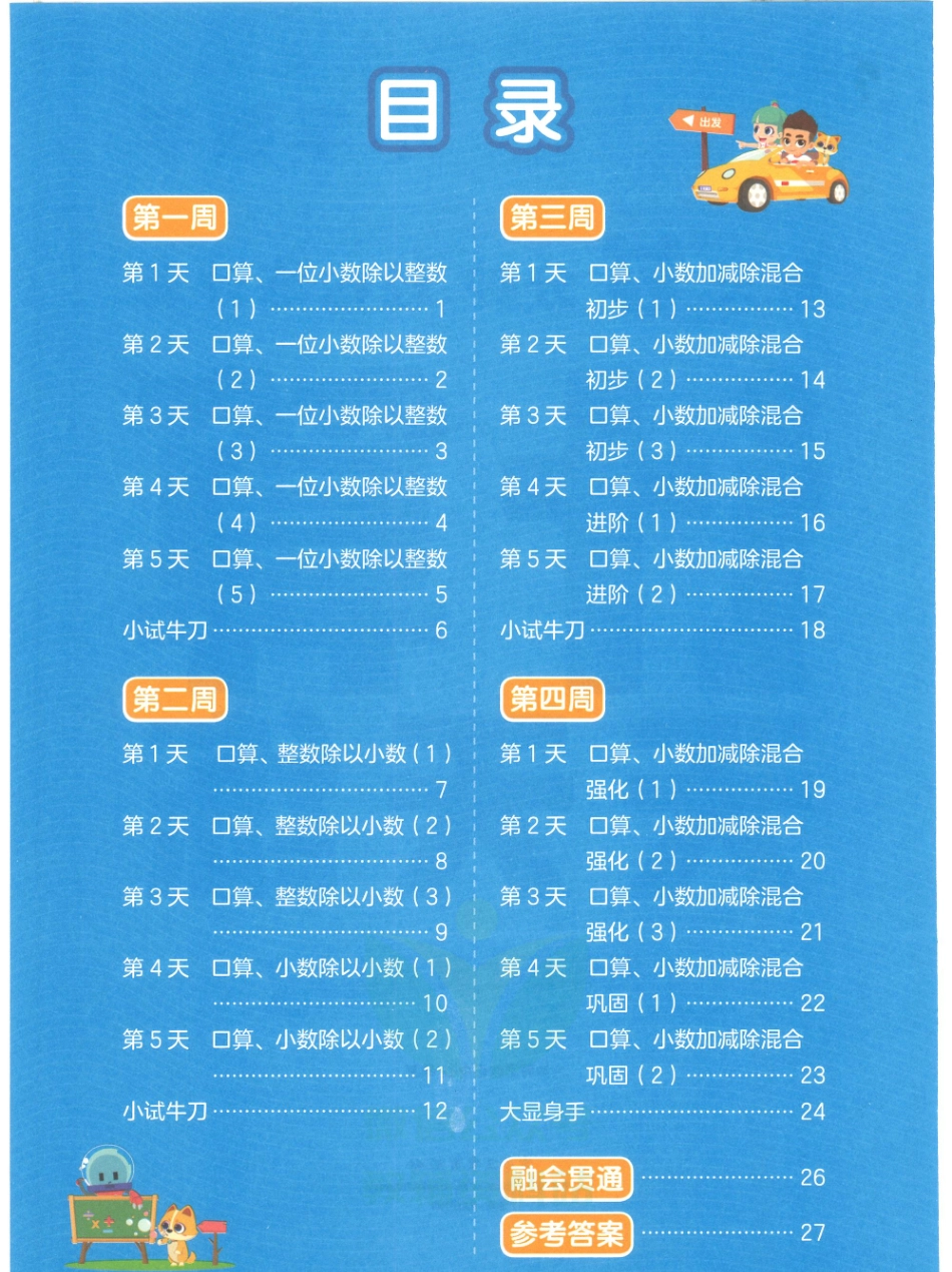 小学五年级上册❤学而思计算天天练五年级上册-2.pdf_第2页