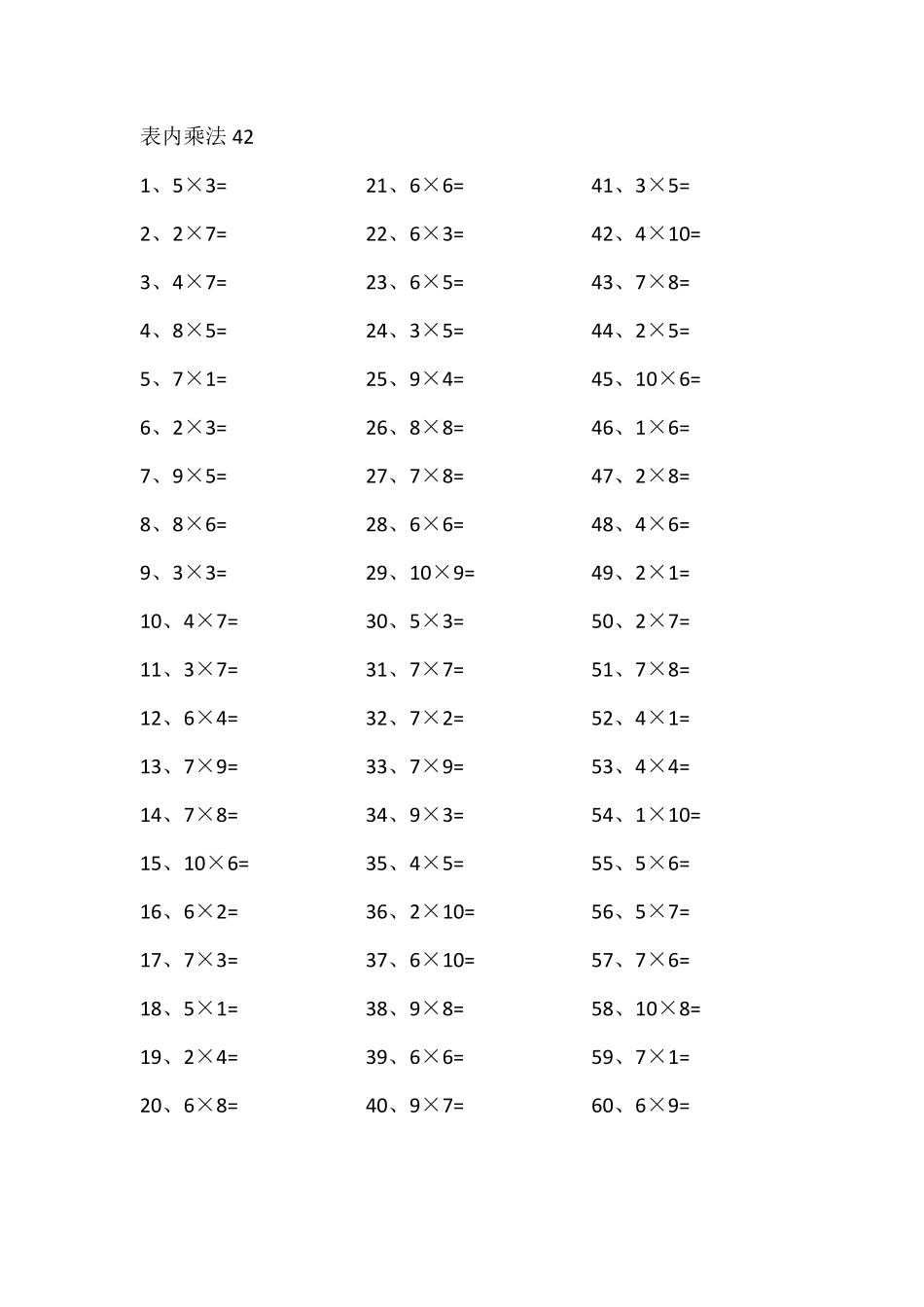 小学二年级下册表内乘法第41-60篇（高级）.pdf_第2页