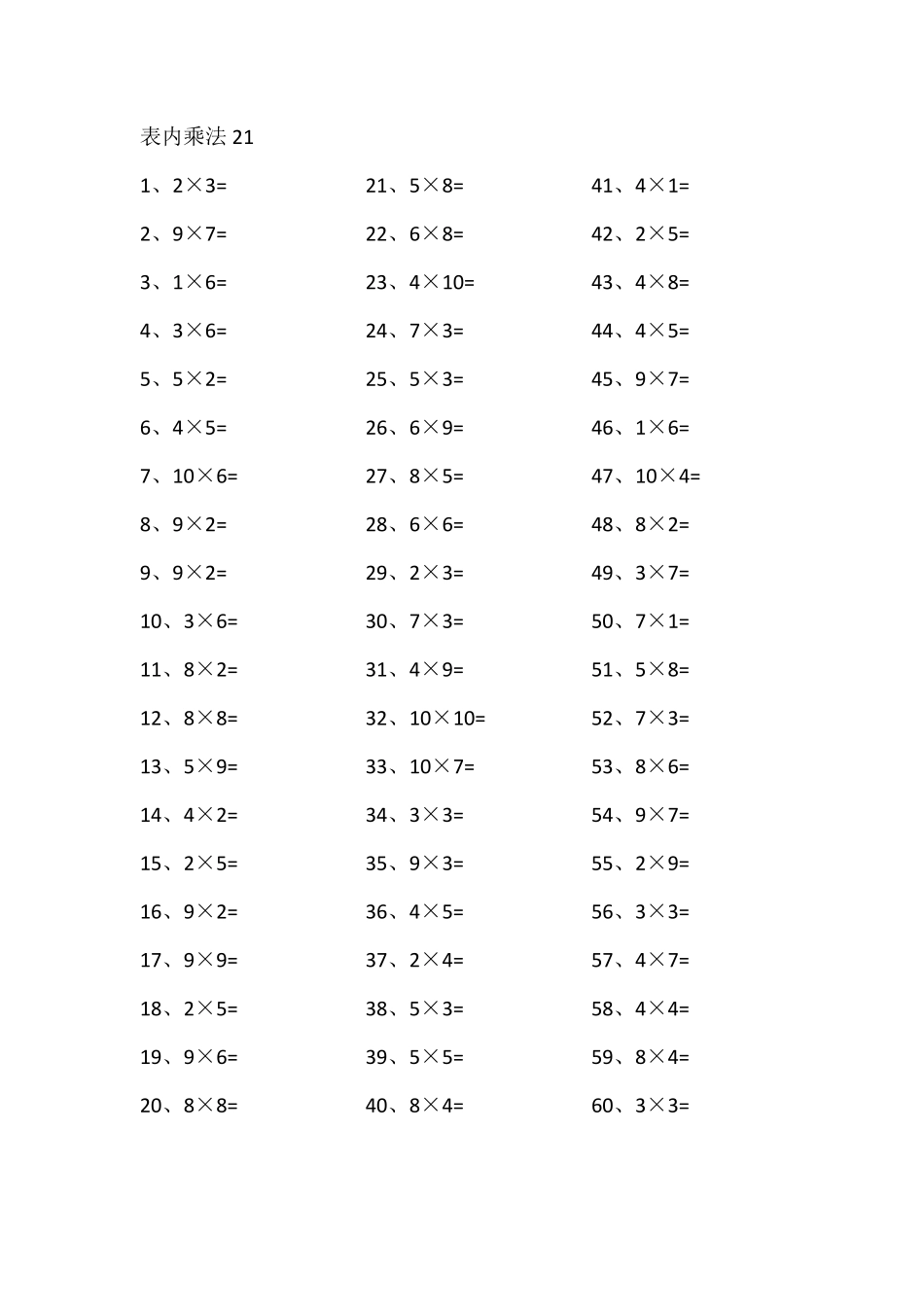 小学二年级下册表内乘法第21-40篇（高级）.pdf_第1页