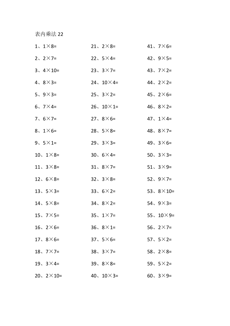 小学二年级下册表内乘法第21-40篇（高级）.pdf_第2页