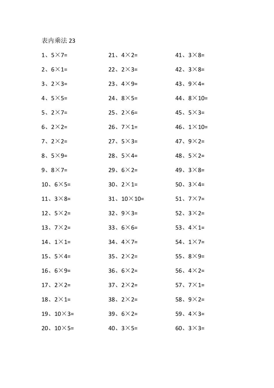 小学二年级下册表内乘法第21-40篇（高级）.pdf_第3页