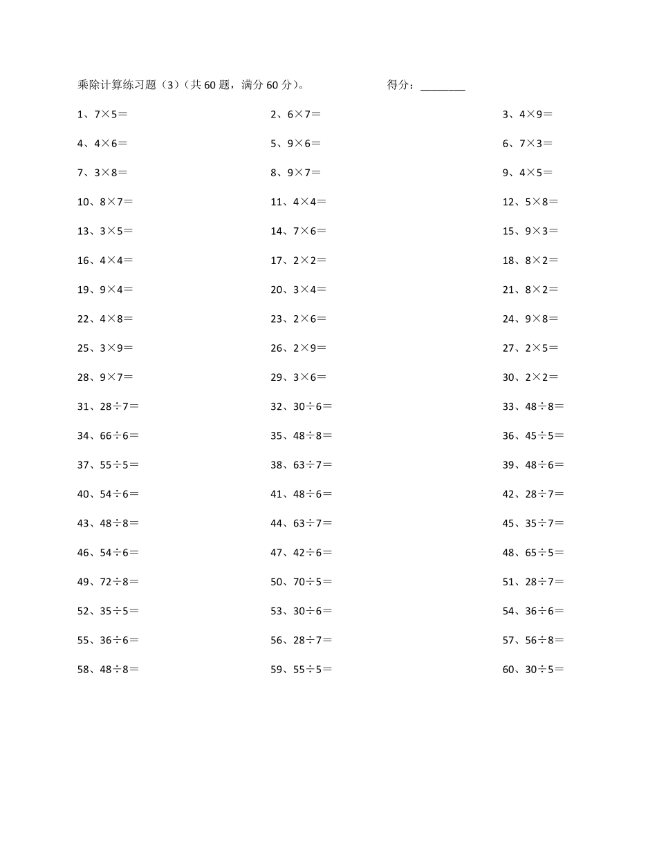 小学二年级下册表内乘除混合第1~20篇.pdf_第3页