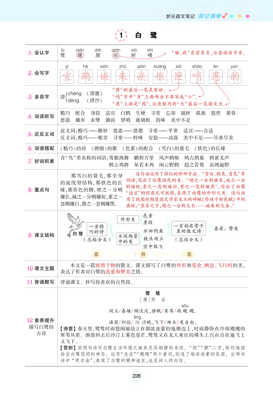 小学五年级上册❤五年级状元语文笔记（背记清单）.pdf_第1页