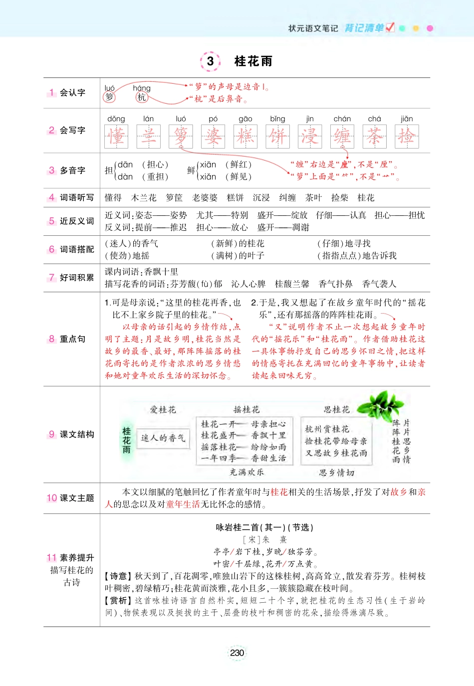 小学五年级上册❤五年级状元语文笔记（背记清单）.pdf_第3页