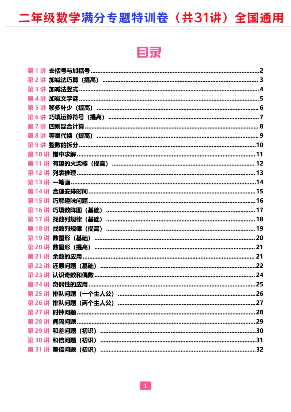 小学二年级下册2023二年级数学（通用版）专题满分特训练习卷，共31讲有答案(1).pdf_第2页