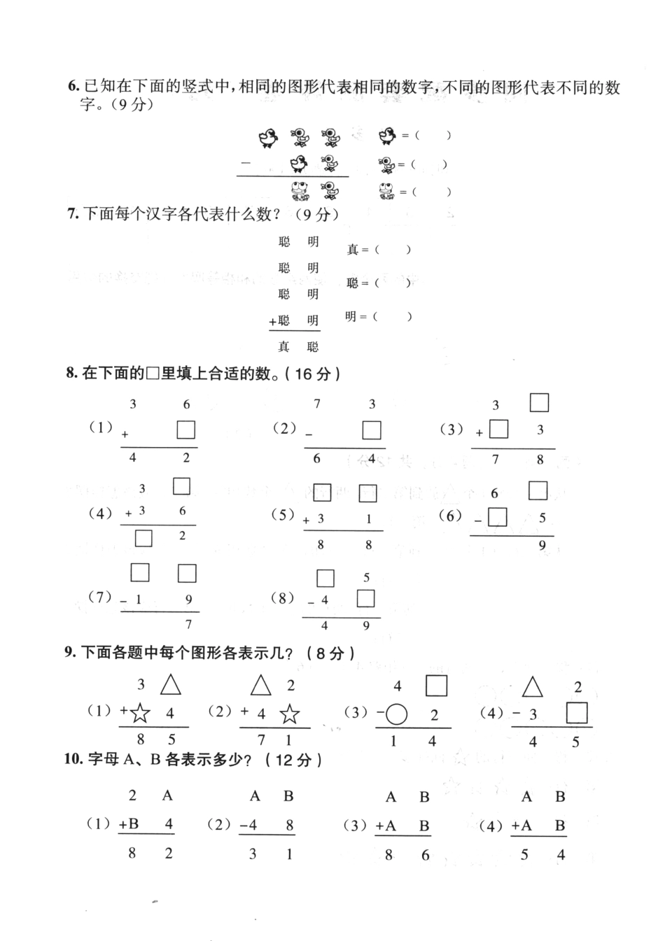 小学二年级下册12.21【思维题】算式猜谜.pdf_第2页