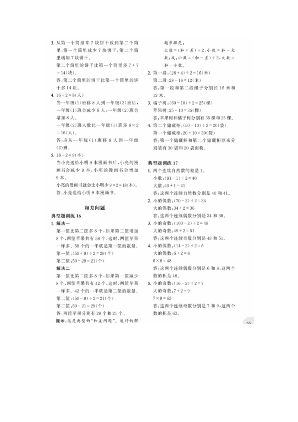 小学二年级下册12.21【思维题】和差问题专项.pdf_第3页