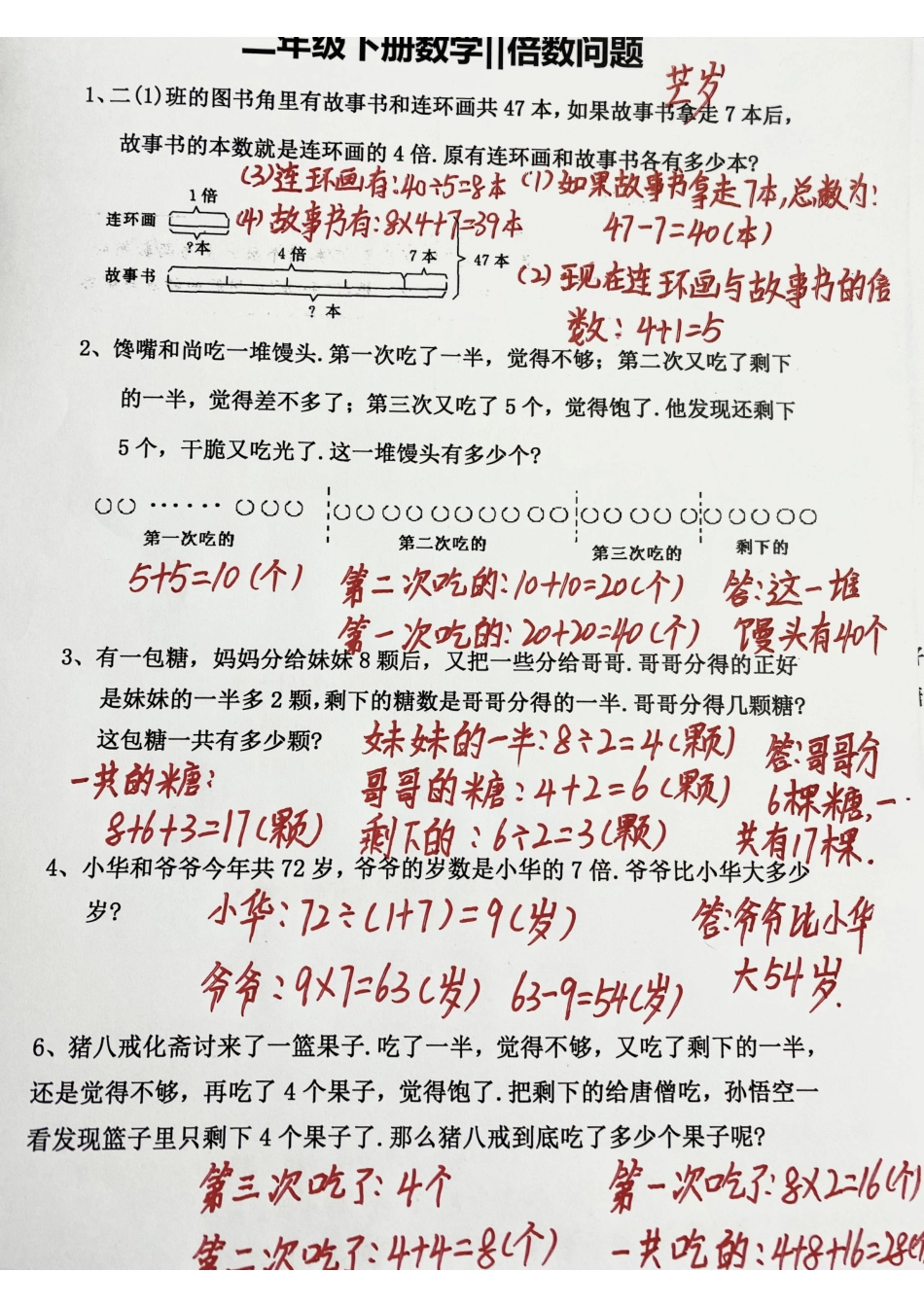 小学二年级下册12.21【思维题】倍数问题+【连环算式】.pdf_第3页