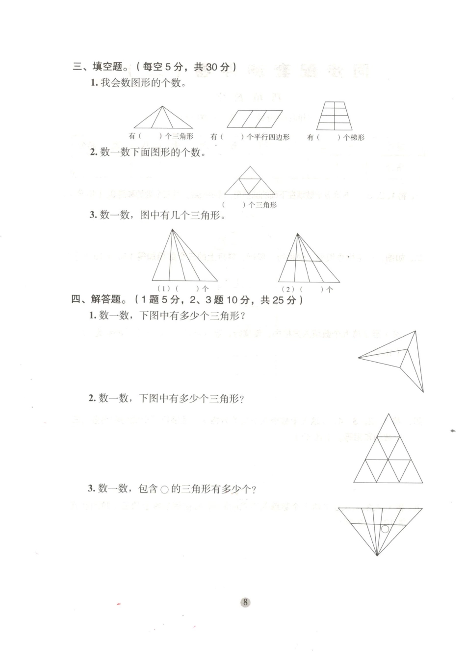 小学二年级下册12.21《思维题》数图形.pdf_第2页