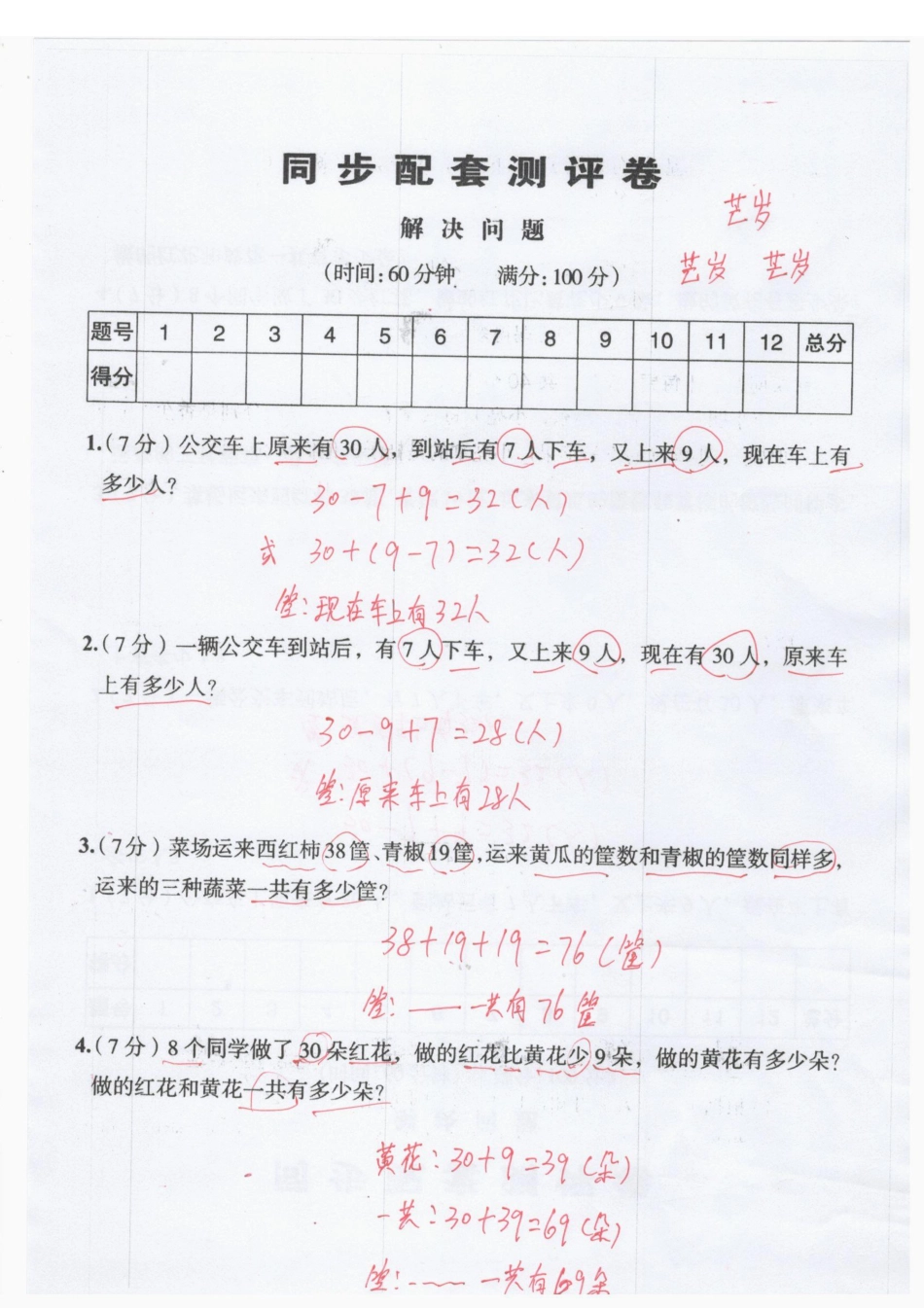 小学二年级下册12.21《思维题》解决问题.pdf_第3页