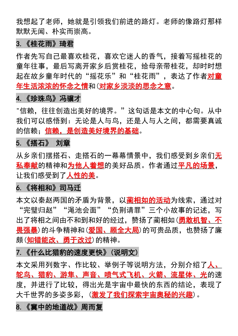 小学五年级上册五年级上册期中复习重要知识点总结 (1).pdf_第2页