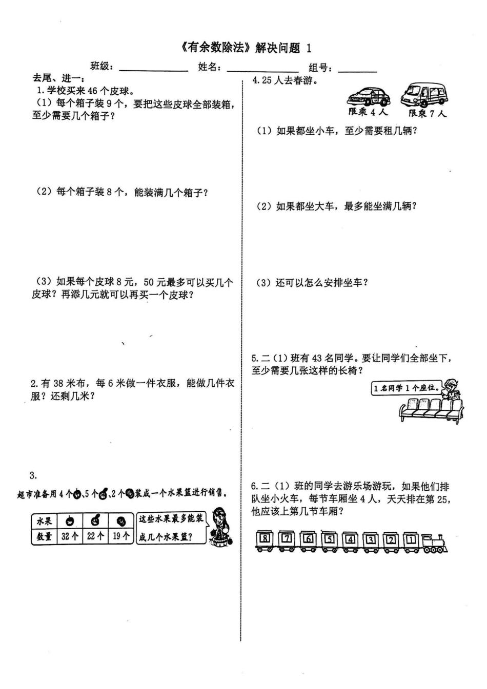 小学二年级下册5.12有余数解决问题一.pdf_第1页