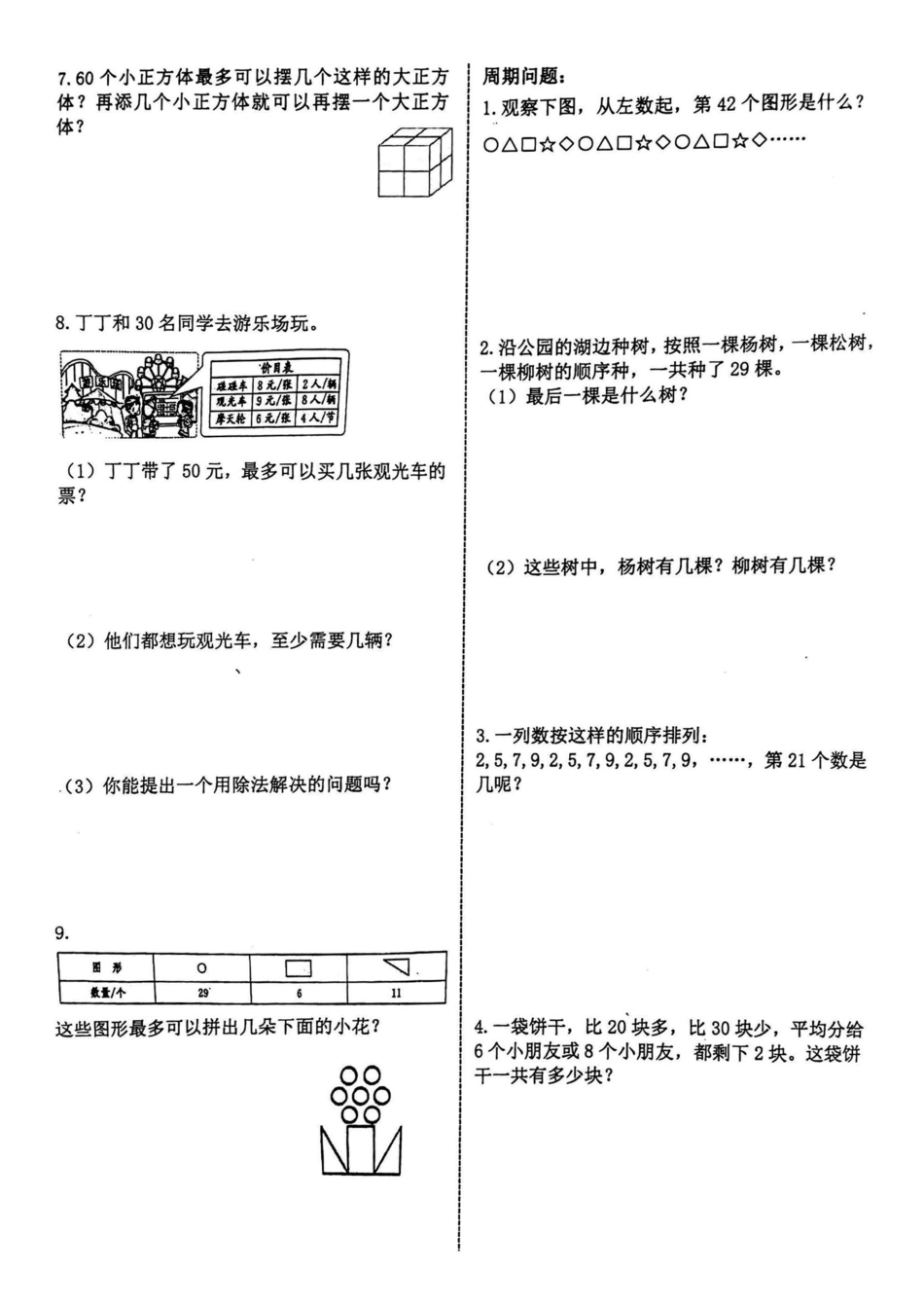 小学二年级下册5.12有余数解决问题一.pdf_第2页