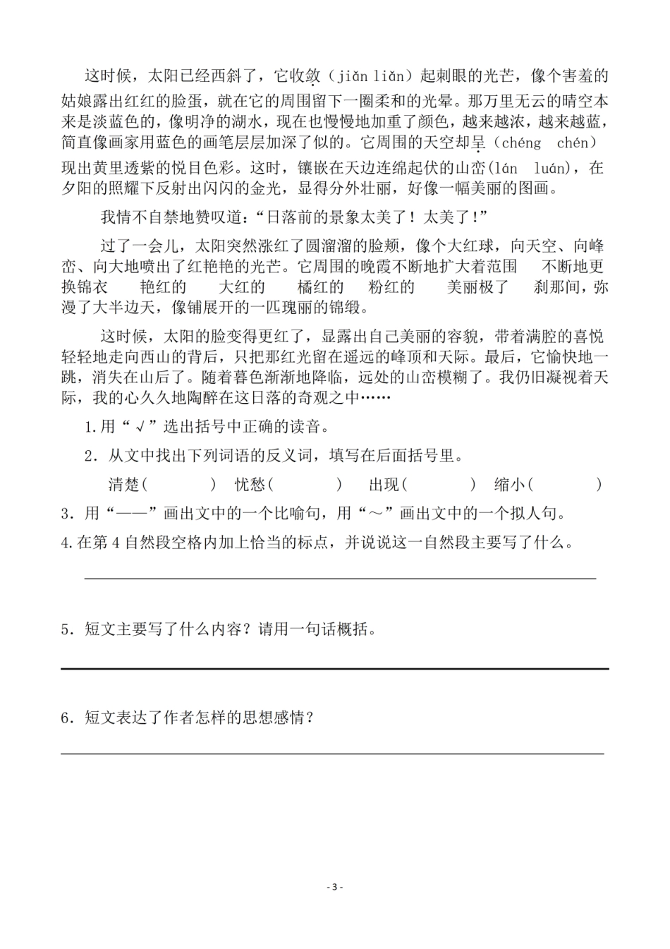 小学五年级上册五（上）语文一课一练.课后作业（全册共103页）.pdf_第3页