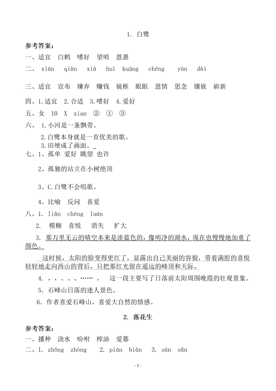 小学五年级上册参考答案 五（上）语文一课一练.课后作业.pdf_第1页