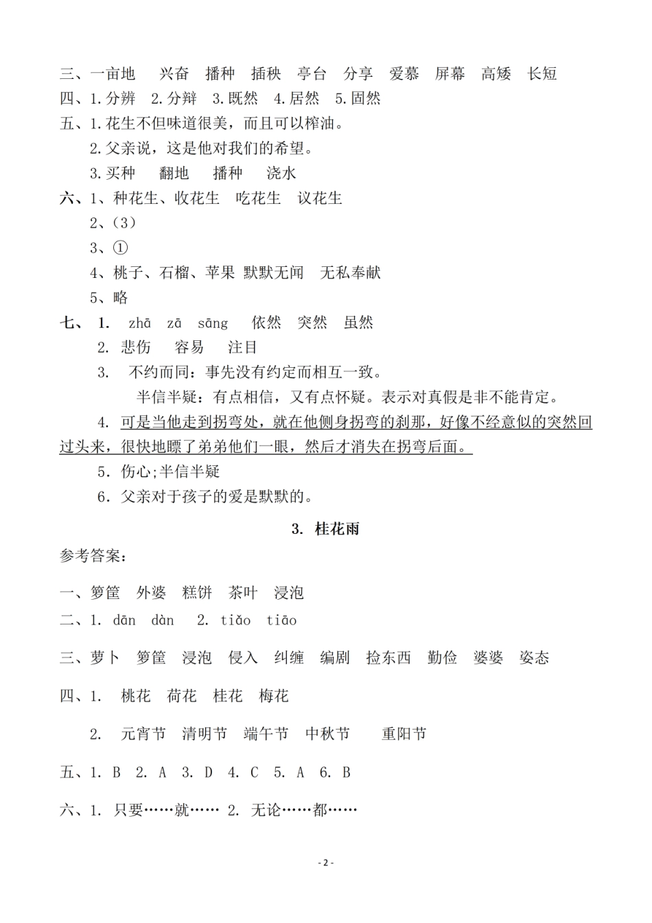 小学五年级上册参考答案 五（上）语文一课一练.课后作业.pdf_第2页