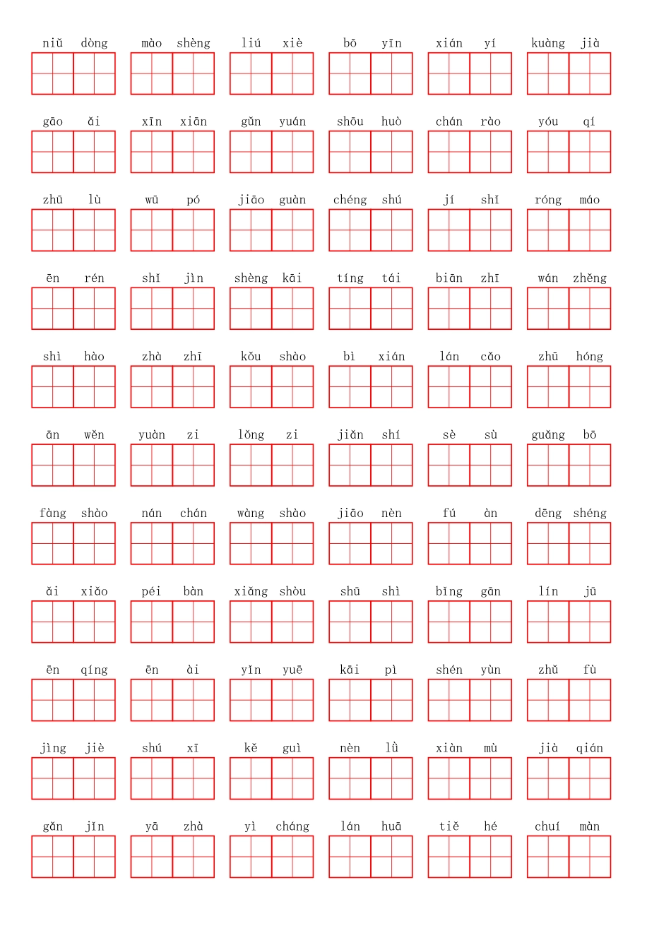 小学五年级上册五（上）语文第一单元生字扩词词语表（看拼音写词语）.pdf_第2页