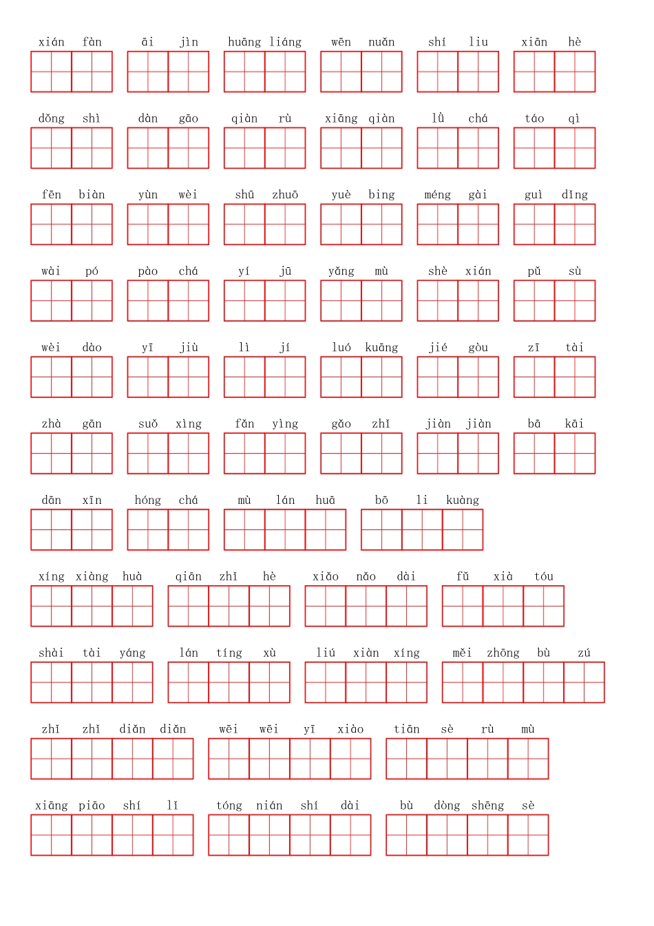 小学五年级上册五（上）语文第一单元生字扩词词语表（看拼音写词语）.pdf_第3页