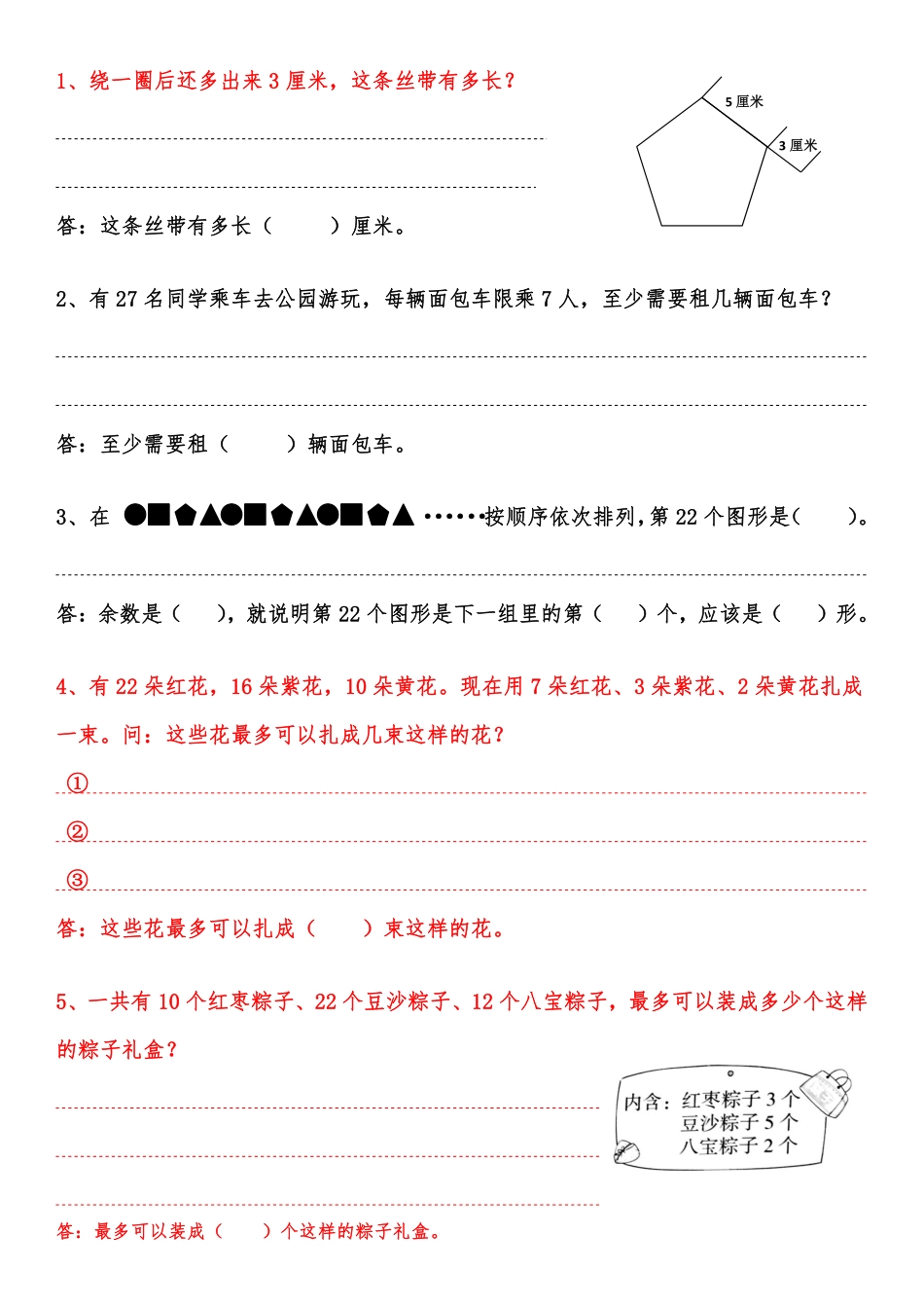 小学二年级下册5.6【课本第六单元】解决问题（练习课）P70同步练习.pdf_第2页