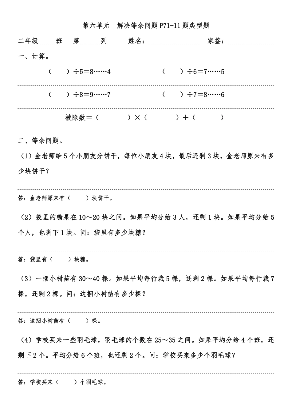 小学二年级下册5.6【课本第六单元】解决等余问题P71-11题类型题同步练习.pdf_第1页