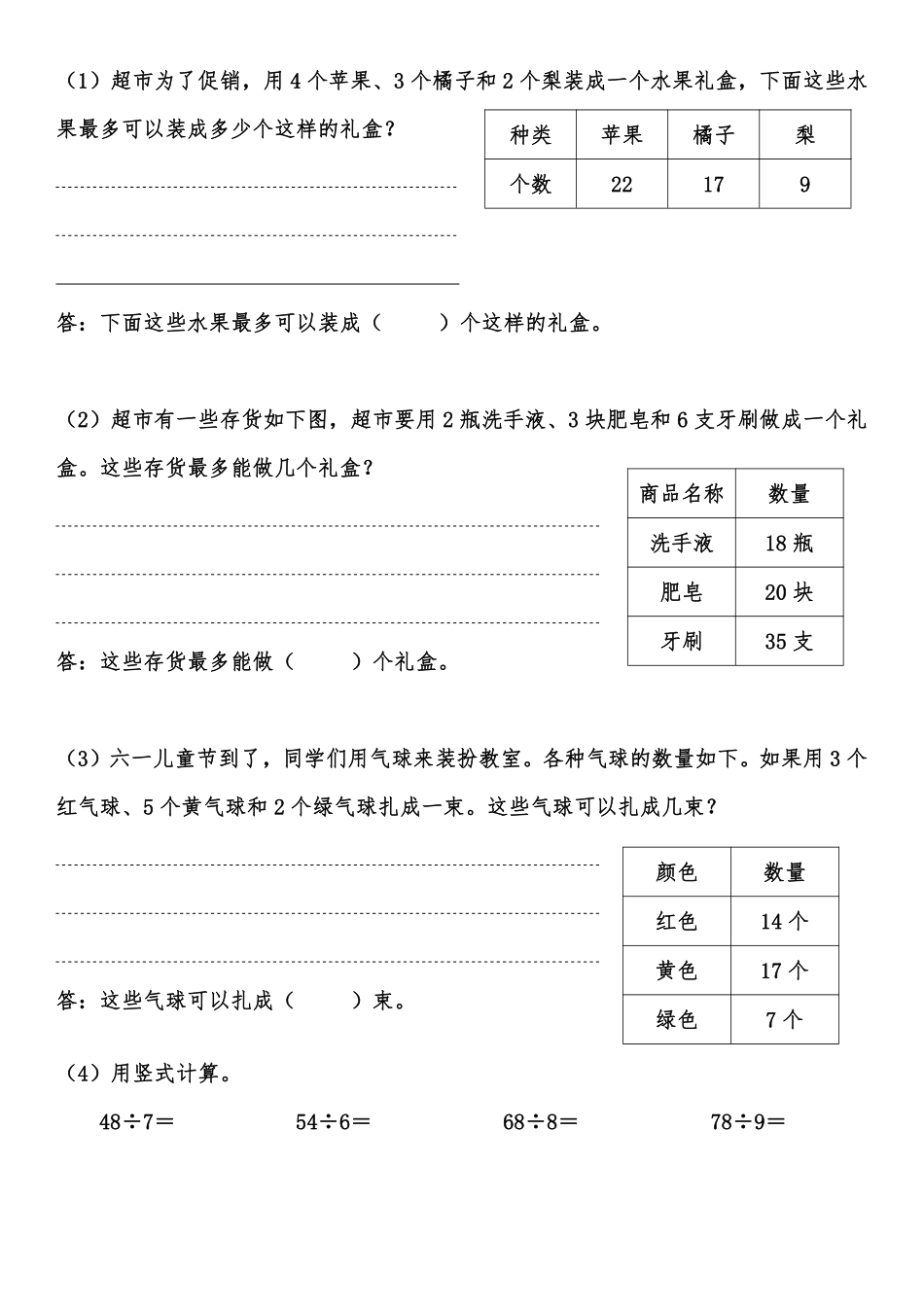 小学二年级下册5.6【课本第六单元】解决等余问题P71-11题类型题同步练习.pdf_第2页