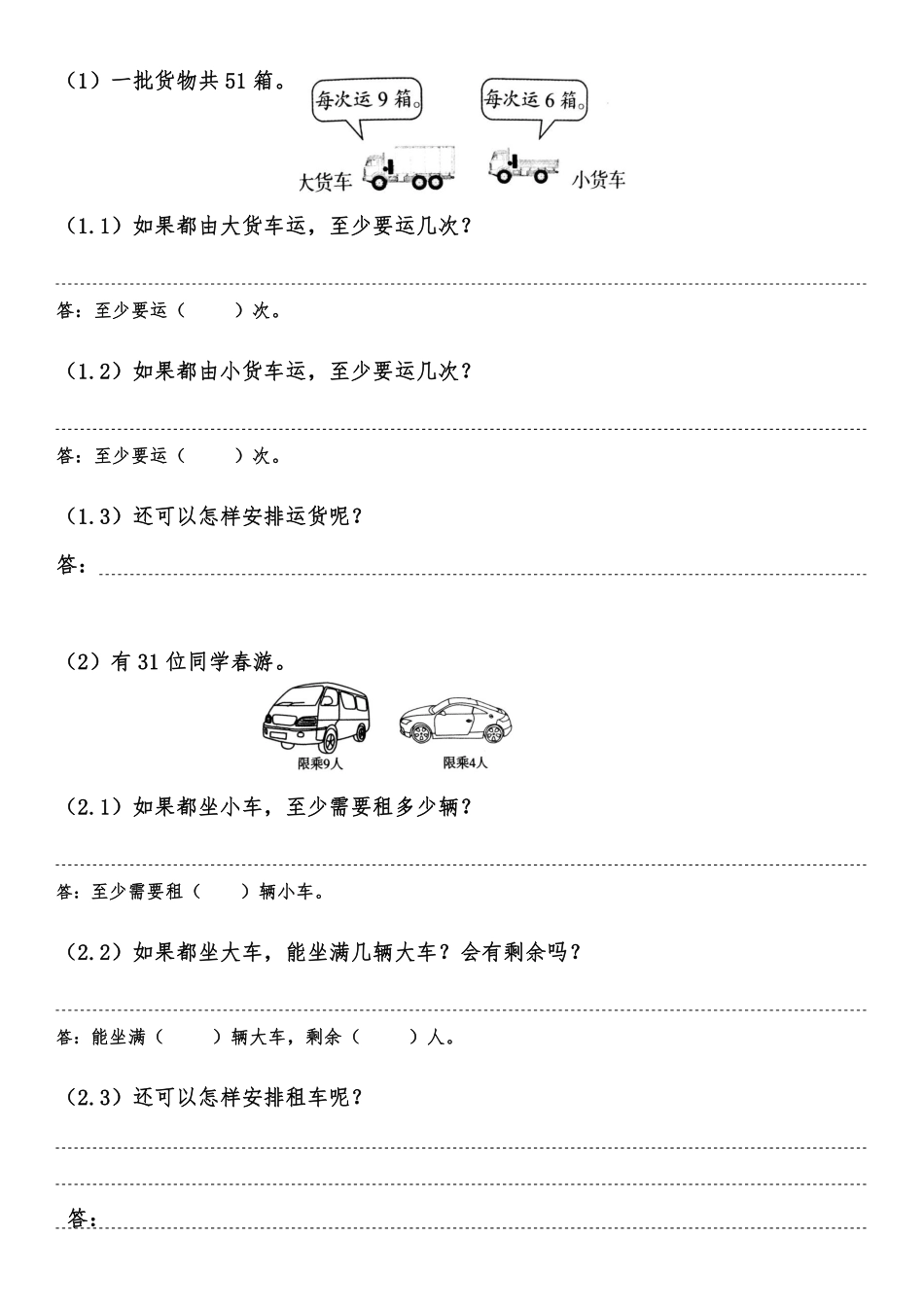 小学二年级下册5.6【课本第六单元】解决等余问题P71-11题类型题同步练习.pdf_第3页