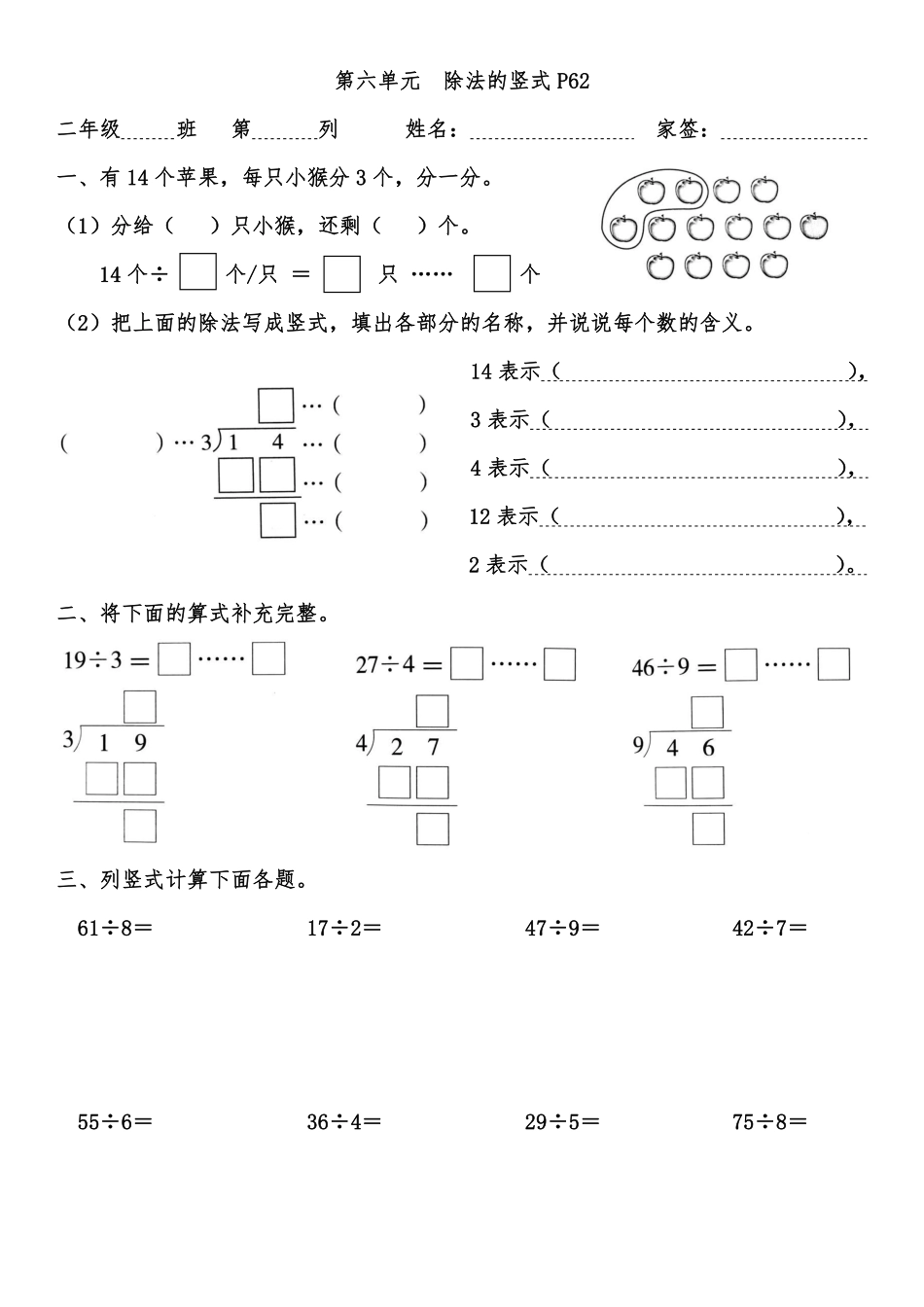 小学二年级下册5.6【课本第六单元】除法的竖式P62同步练习.pdf_第1页