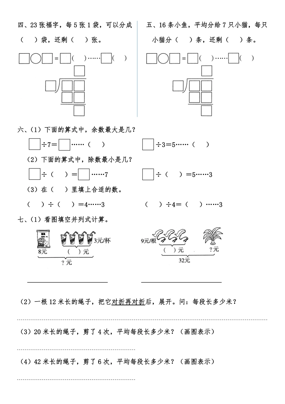 小学二年级下册5.6【课本第六单元】除法的竖式P62同步练习.pdf_第2页