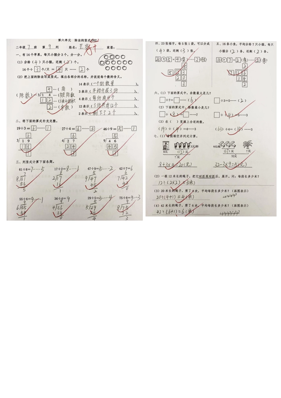 小学二年级下册5.6【课本第六单元】除法的竖式P62同步练习.pdf_第3页