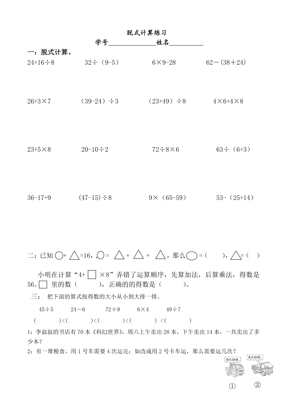 小学二年级下册4.26混合脱式简便计算.pdf_第1页