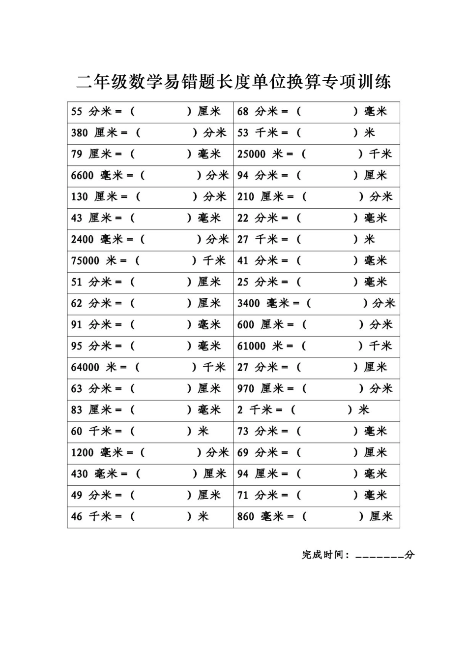 小学二年级下册4.21《长度单位换算》专项练习 .pdf_第1页