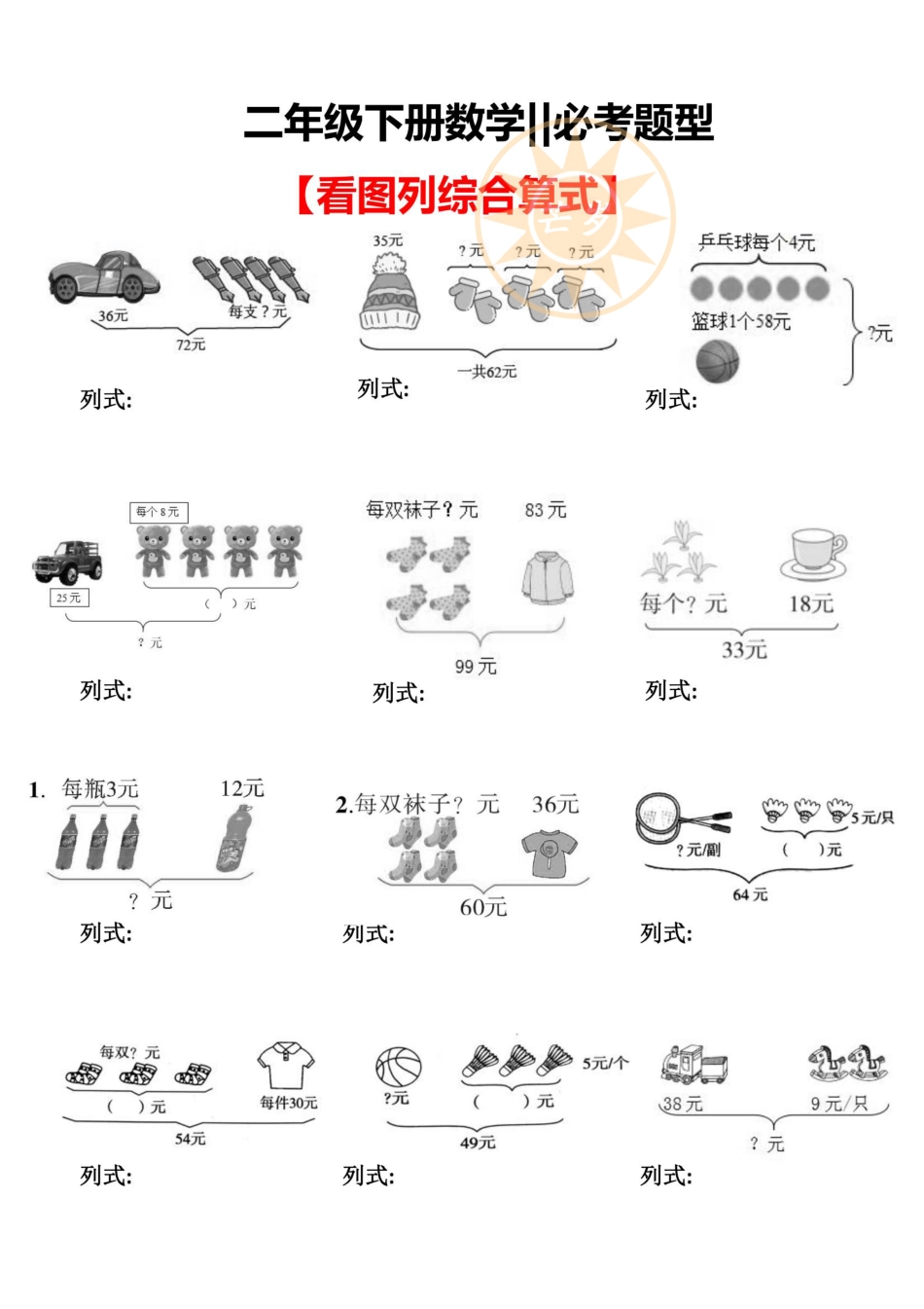 小学二年级下册3.31[看图列式+线段图计算】必考题.pdf_第1页