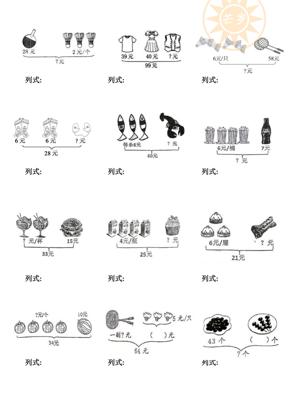 小学二年级下册3.31[看图列式+线段图计算】必考题.pdf_第2页