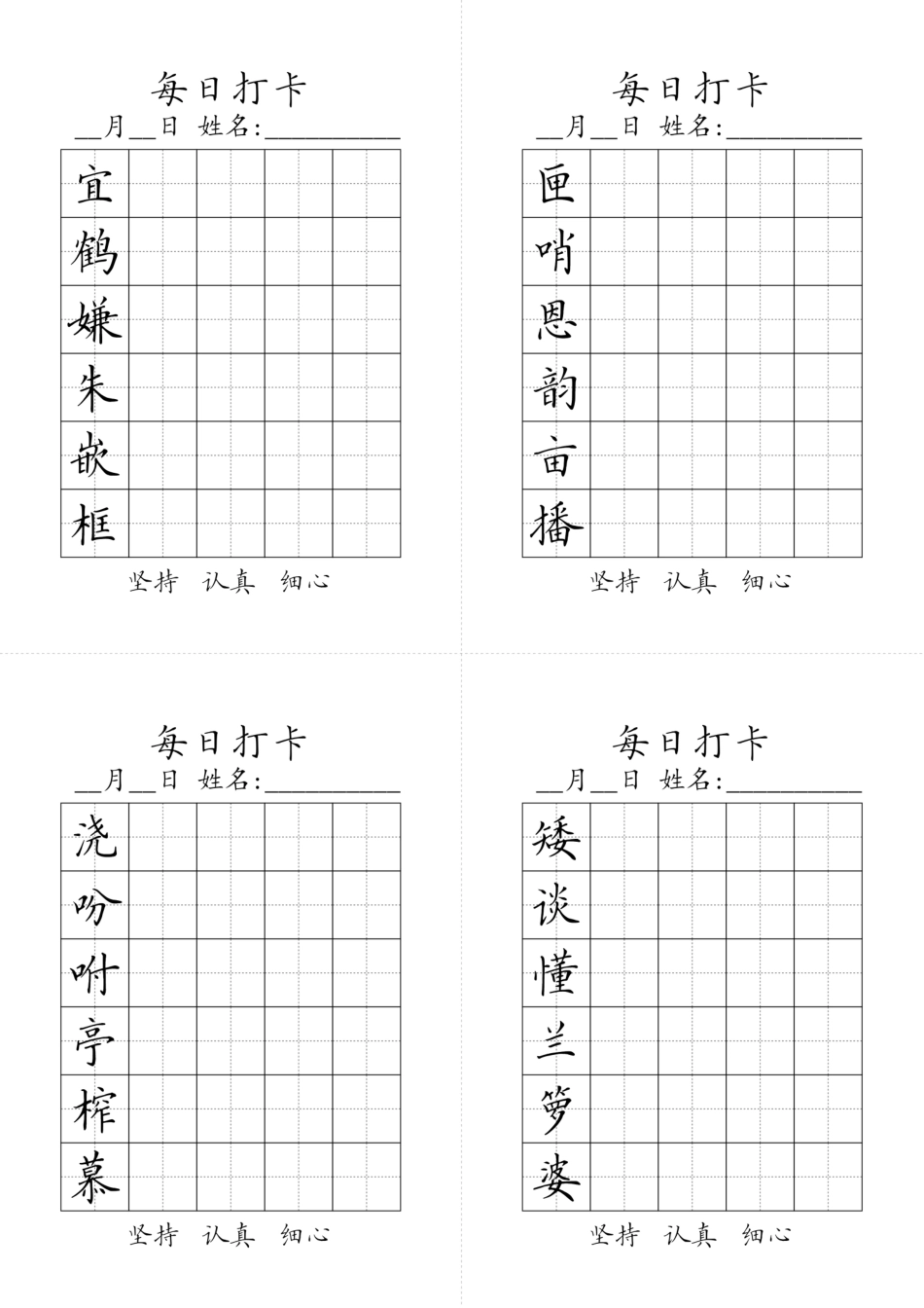 小学五年级上册五年级上册生字黑白.pdf_第1页