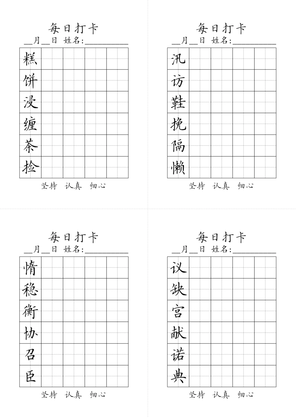 小学五年级上册五年级上册生字黑白.pdf_第2页