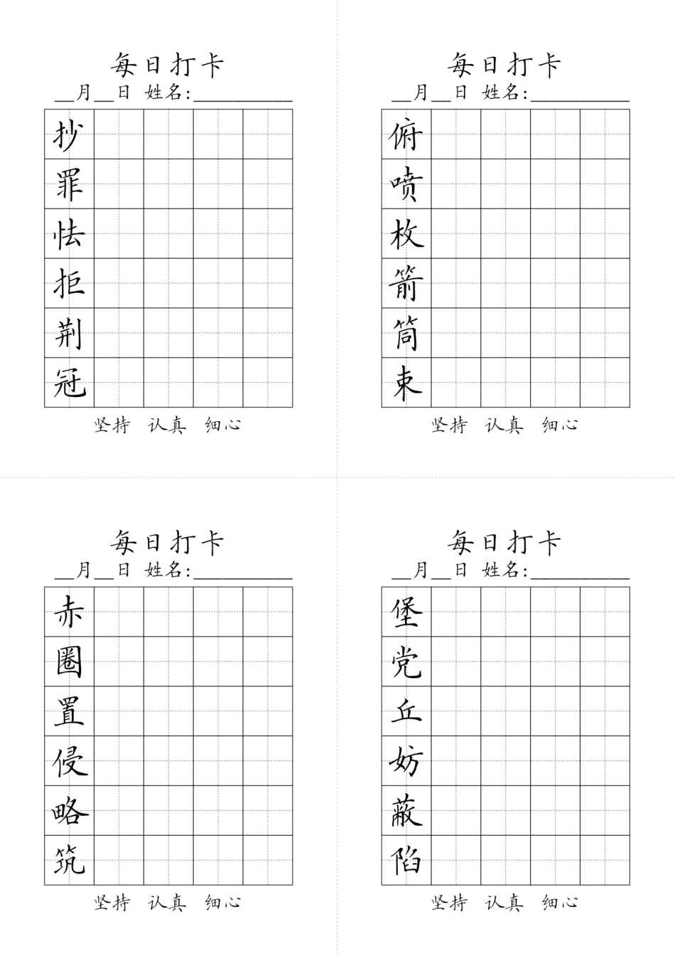 小学五年级上册五年级上册生字黑白.pdf_第3页