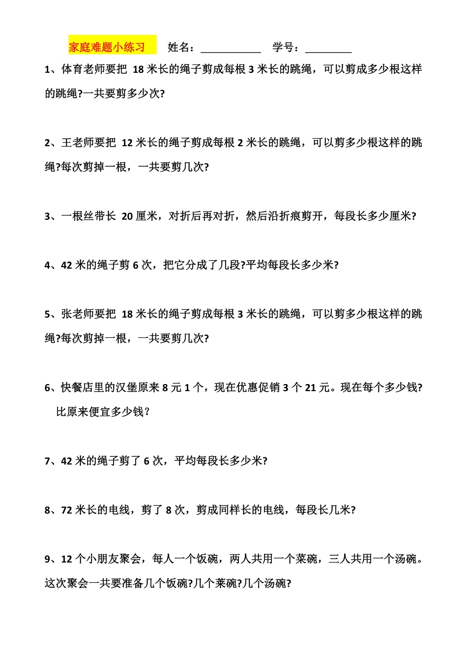 小学二年级下册3.29家庭难题小练习.pdf_第1页