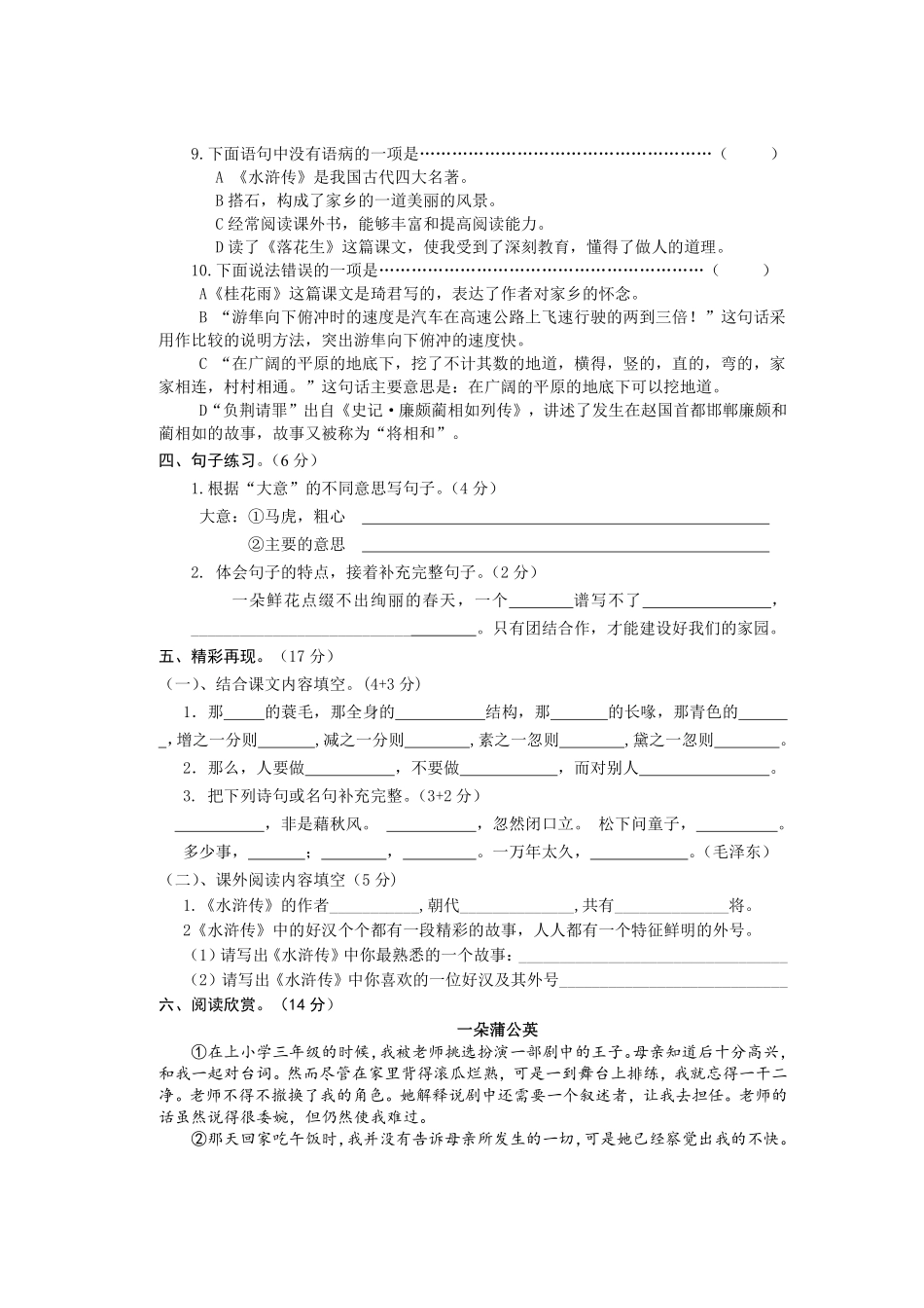 小学五年级上册五（上）语文期中真题检测卷.7.pdf_第2页