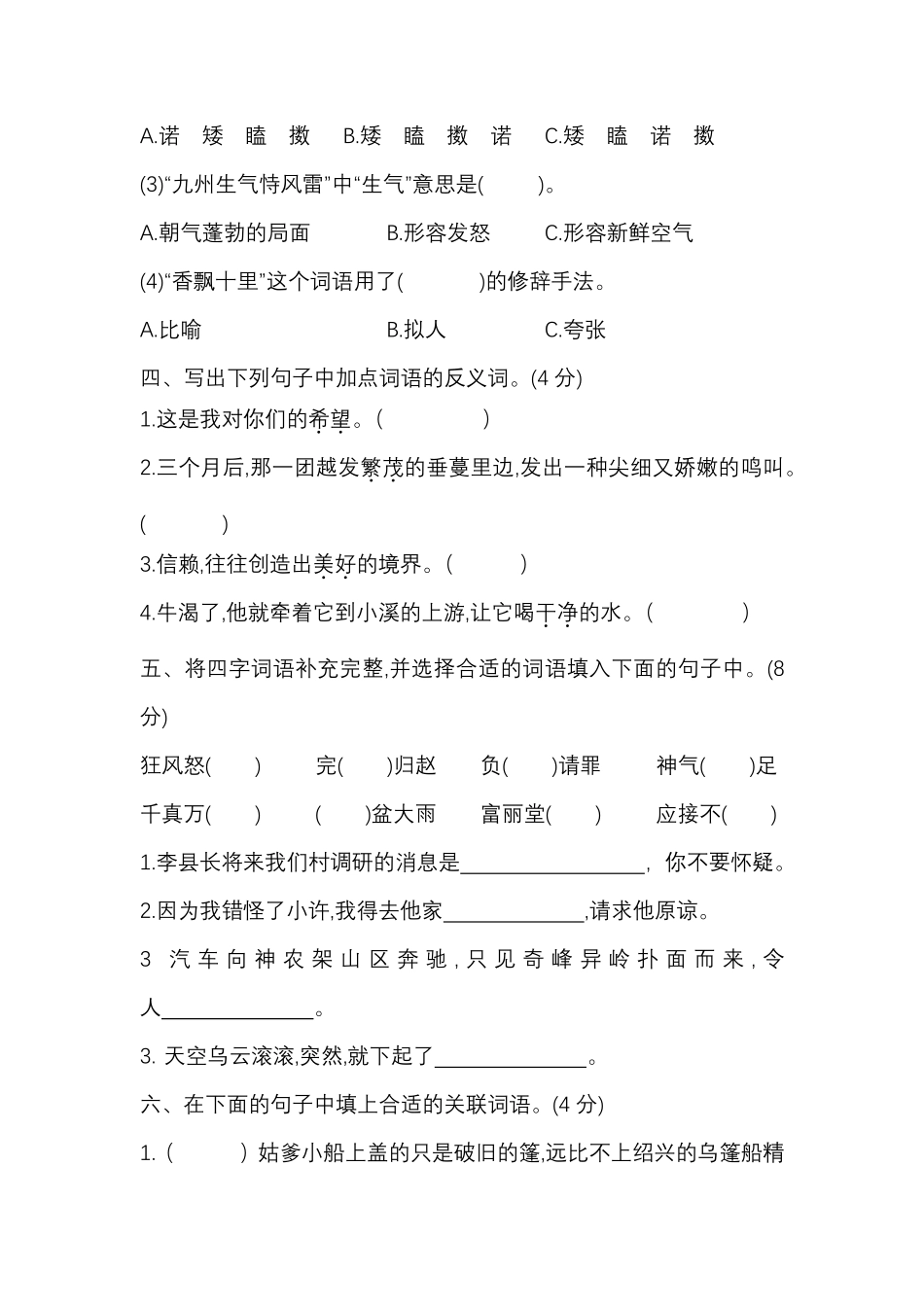 小学五年级上册五（上）语文期末真题测试卷.13.pdf_第2页