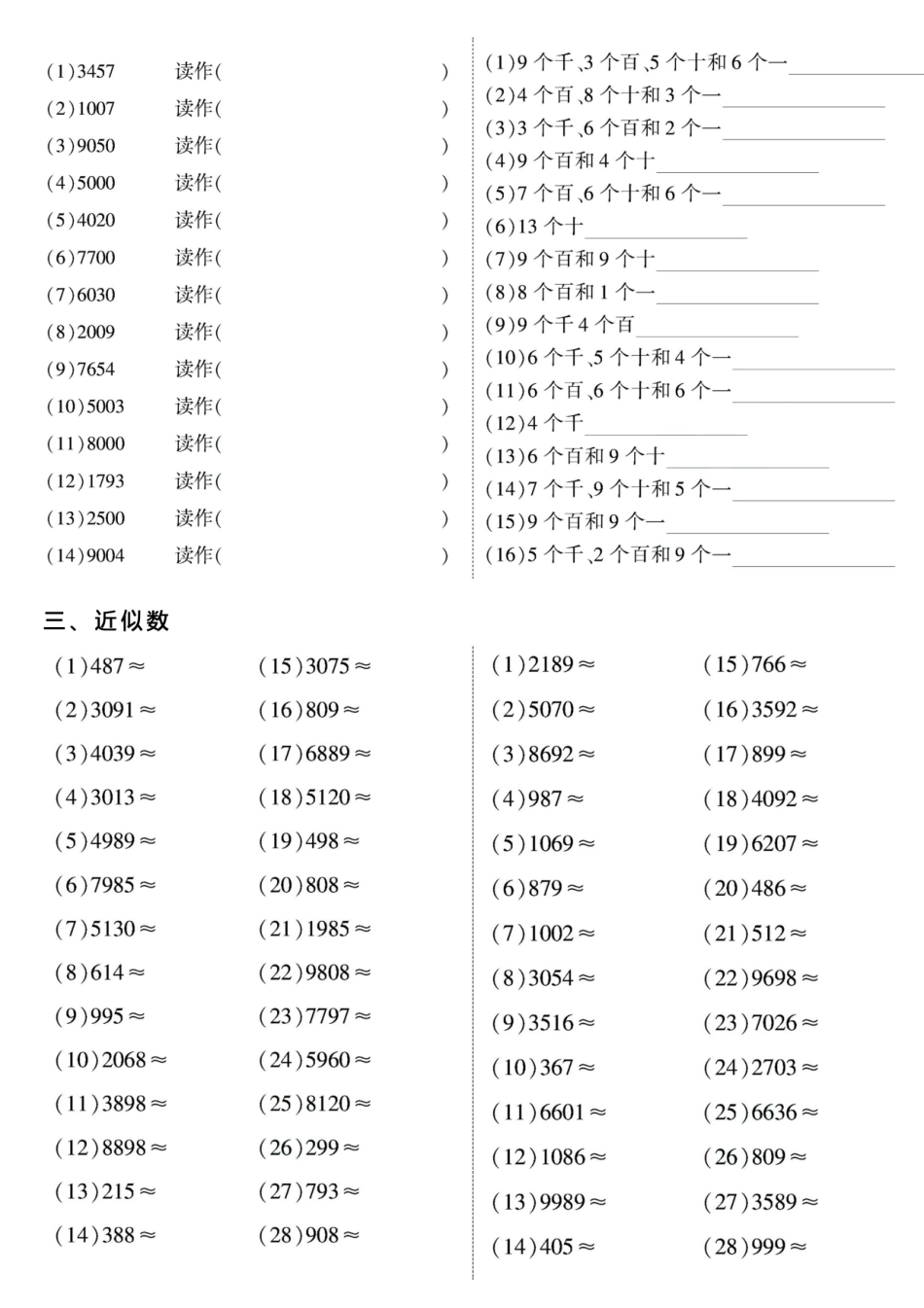 小学二年级下册3.15【近似数+读作写作】认识万以内的数.pdf_第2页